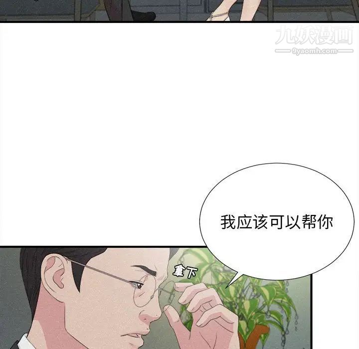 《密友》漫画 第102話