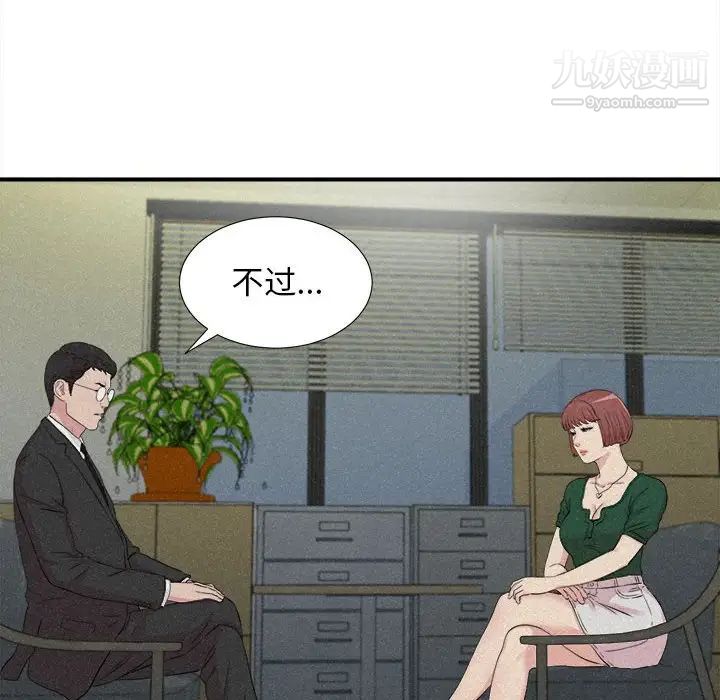 《密友》漫画 第102話