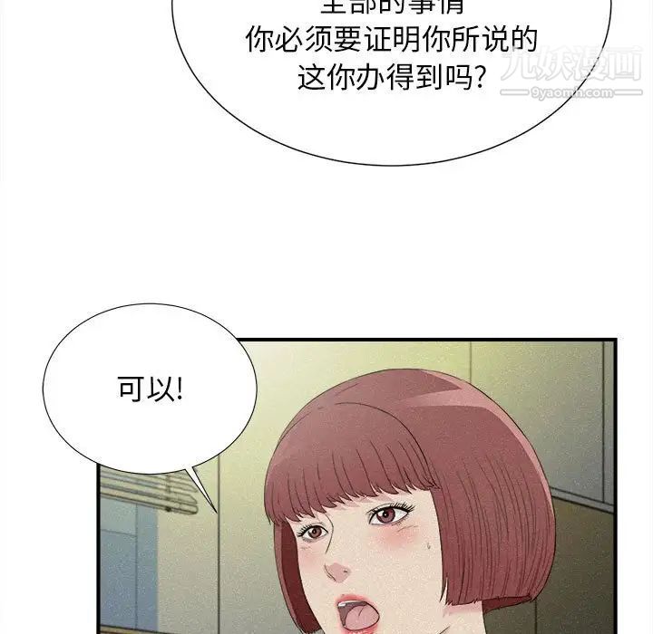 《密友》漫画 第102話