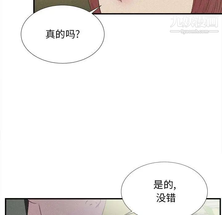 《密友》漫画 第102話