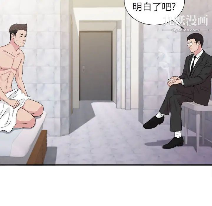 《密友》漫画 第102話