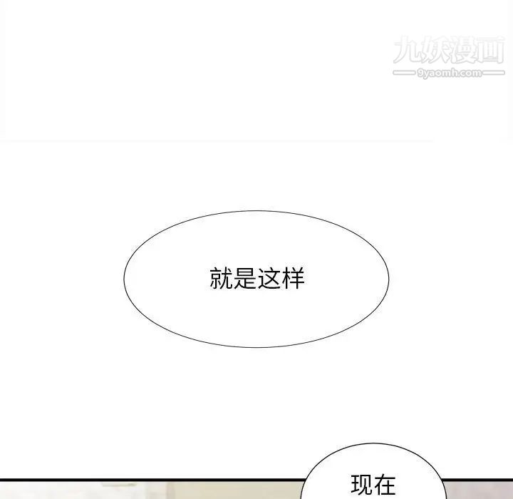 《密友》漫画 第102話