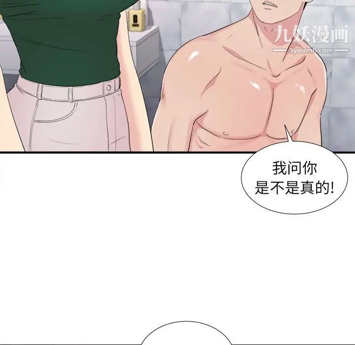 《密友》漫画 第102話
