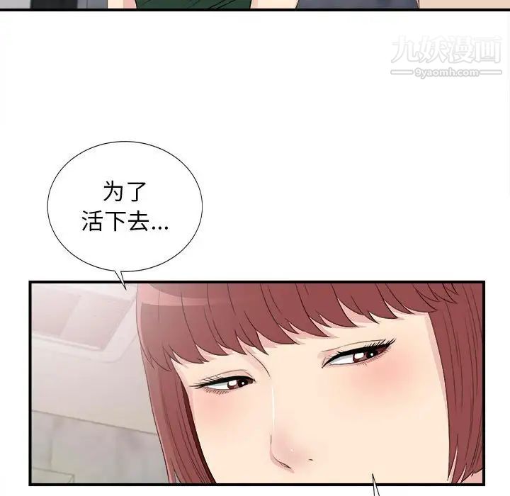 《密友》漫画 第102話