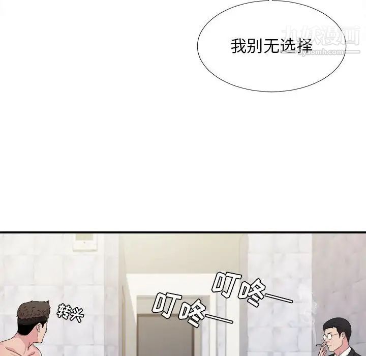 《密友》漫画 第102話