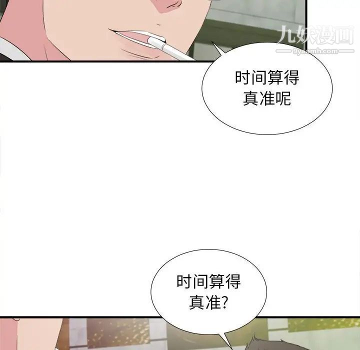《密友》漫画 第102話