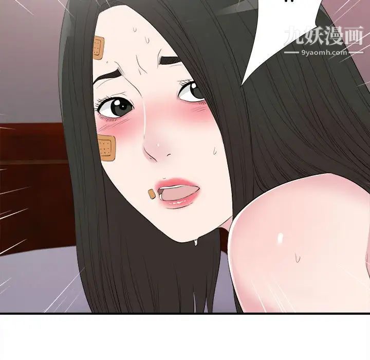《密友》漫画 第102話