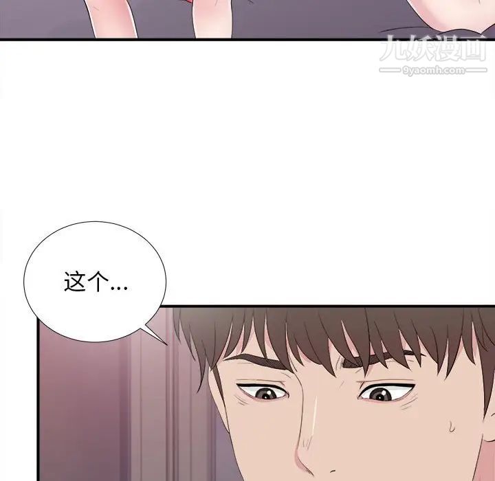 《密友》漫画 第102話
