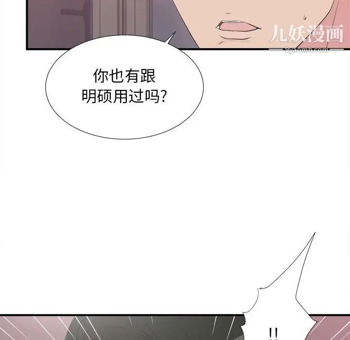 《密友》漫画 第102話