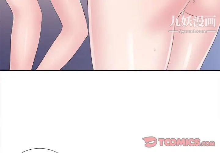 《密友》漫画 第103話