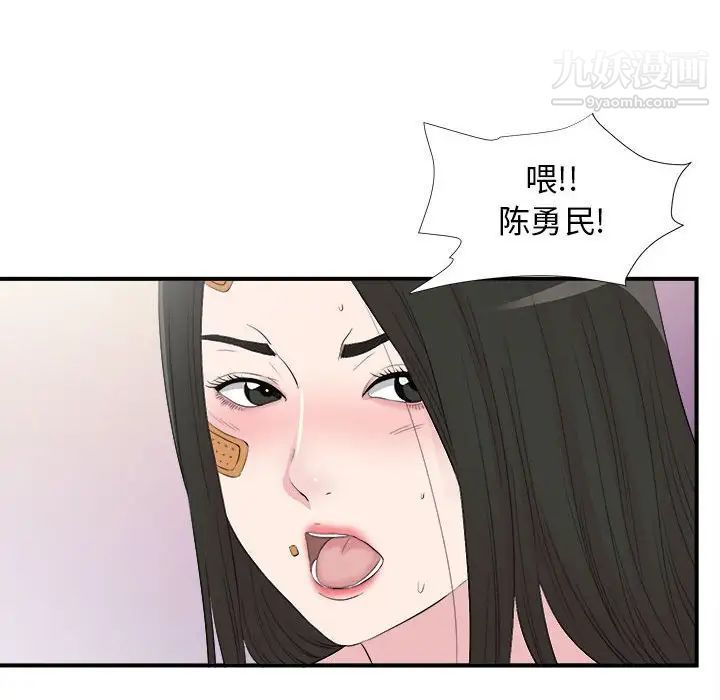 《密友》漫画 第103話