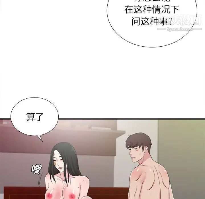 《密友》漫画 第103話