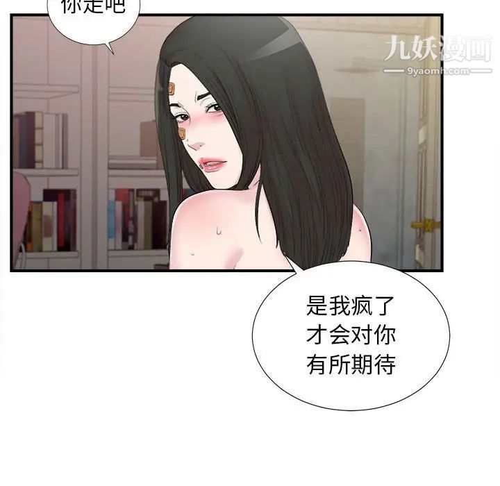 《密友》漫画 第103話