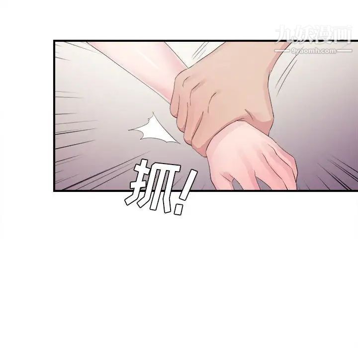 《密友》漫画 第103話