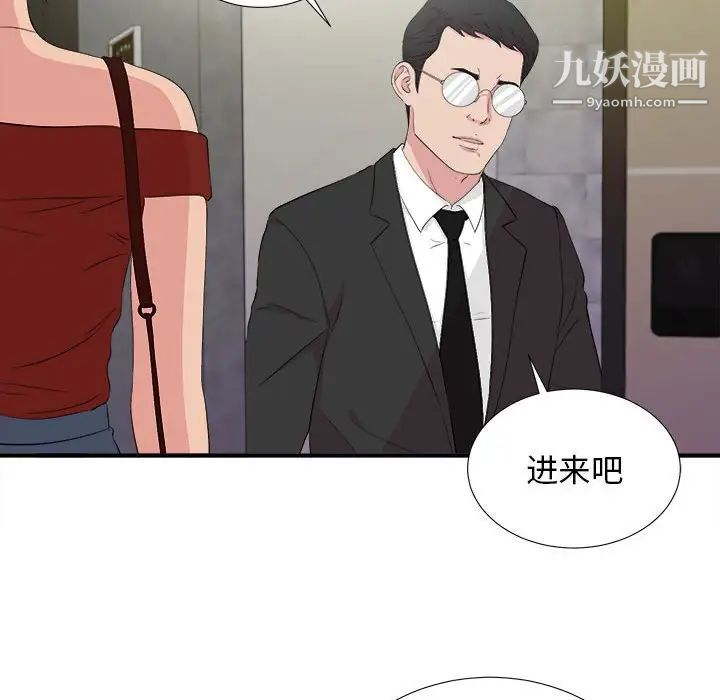 《密友》漫画 第103話