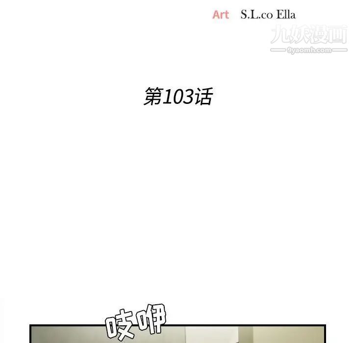 《密友》漫画 第103話