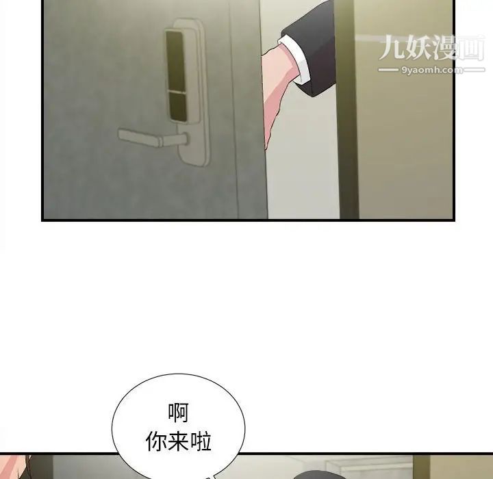 《密友》漫画 第103話