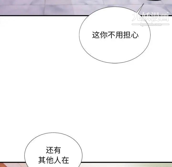 《密友》漫画 第103話