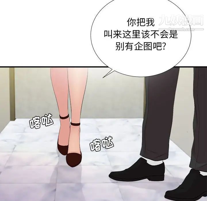 《密友》漫画 第103話