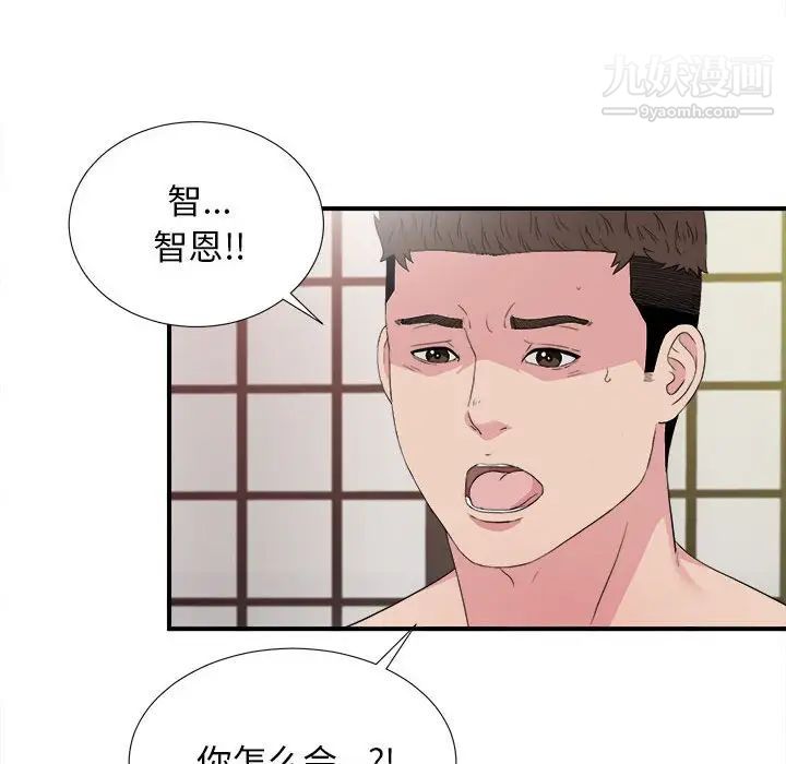 《密友》漫画 第103話