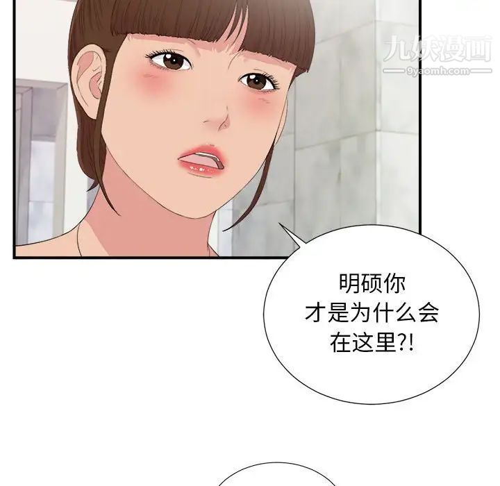 《密友》漫画 第103話
