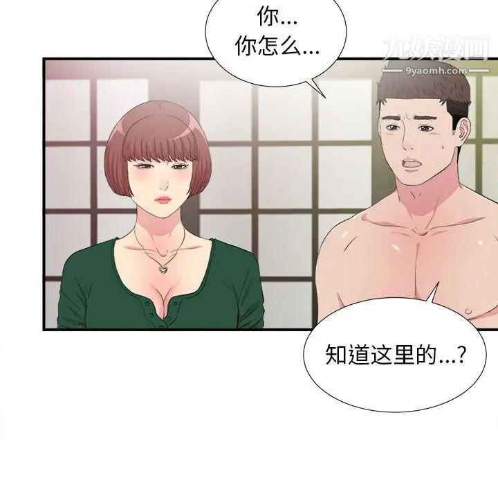 《密友》漫画 第103話