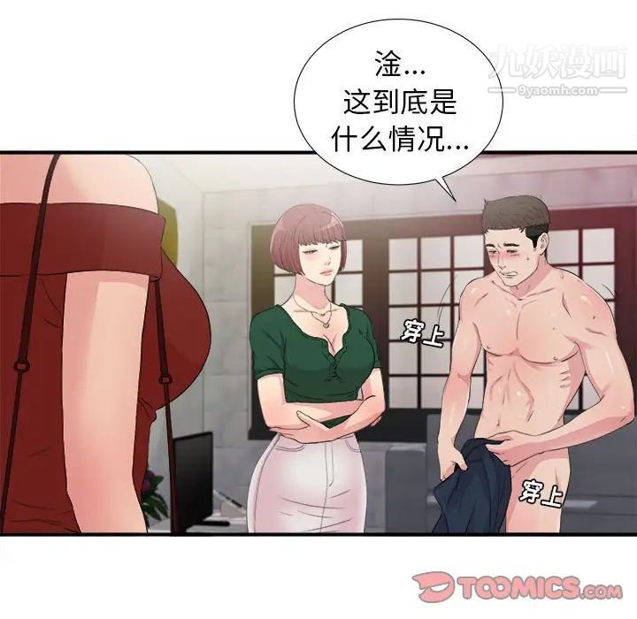 《密友》漫画 第103話
