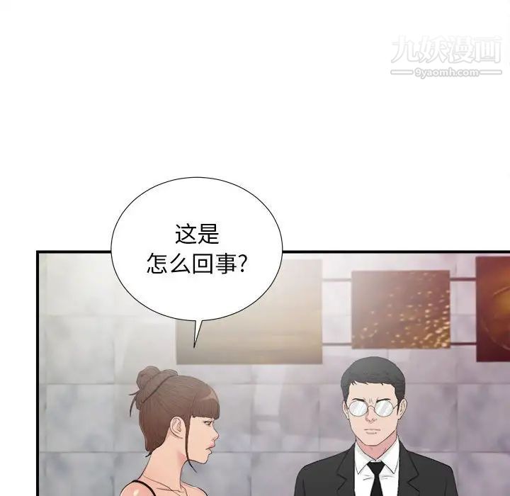 《密友》漫画 第103話