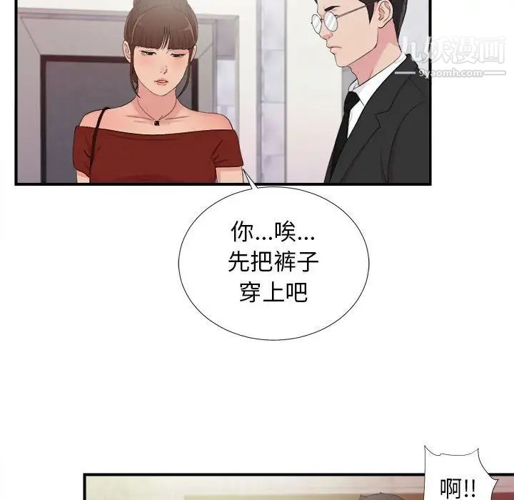 《密友》漫画 第103話
