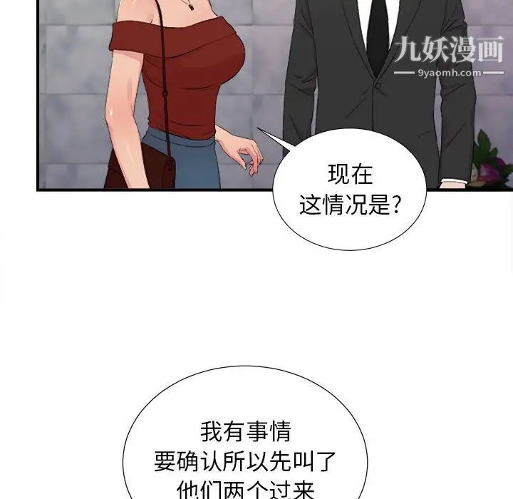 《密友》漫画 第103話