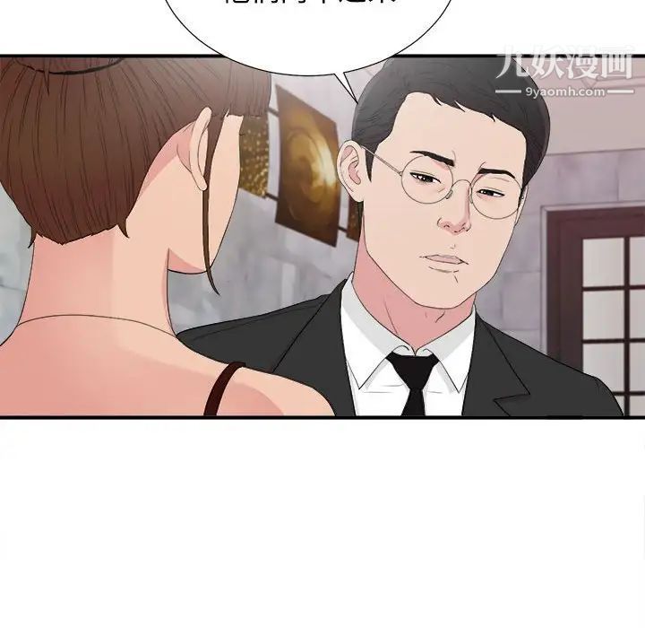 《密友》漫画 第103話