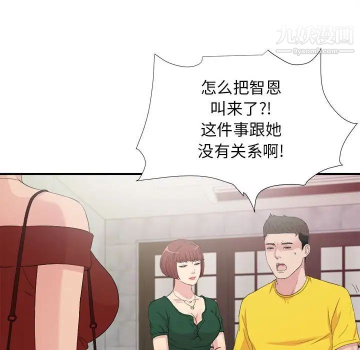 《密友》漫画 第103話
