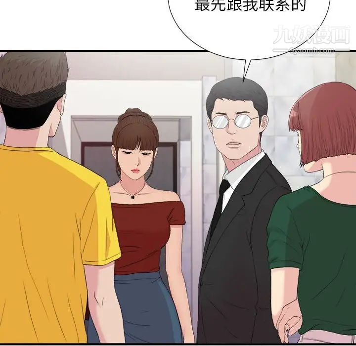 《密友》漫画 第103話