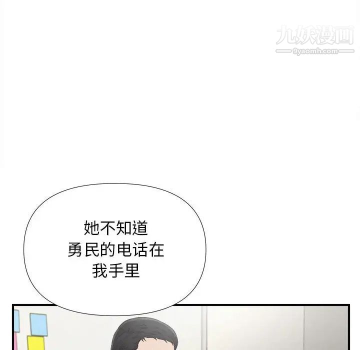 《密友》漫画 第103話