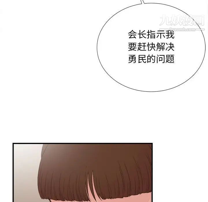 《密友》漫画 第103話