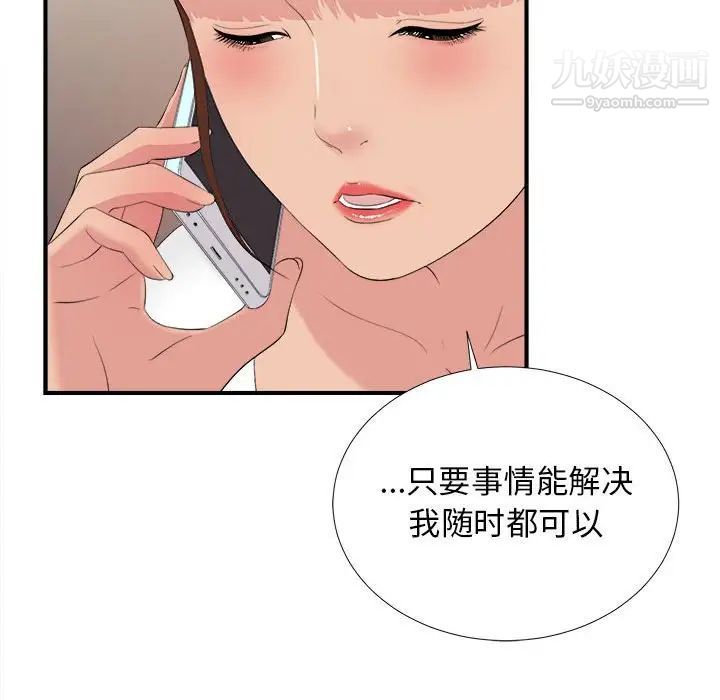 《密友》漫画 第103話