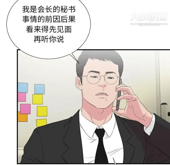 《密友》漫画 第103話