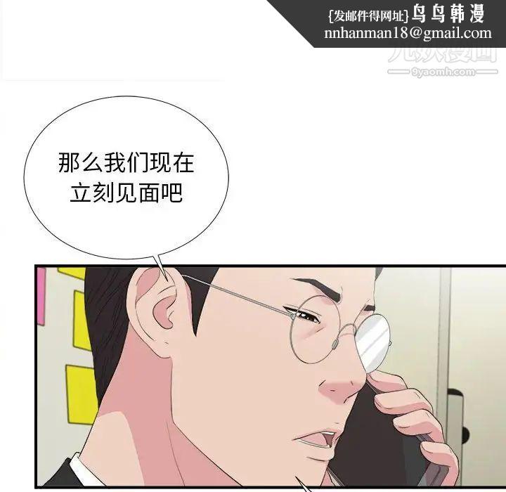 《密友》漫画 第103話