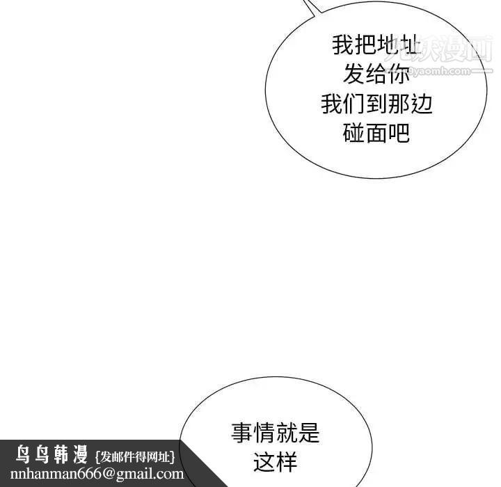 《密友》漫画 第103話
