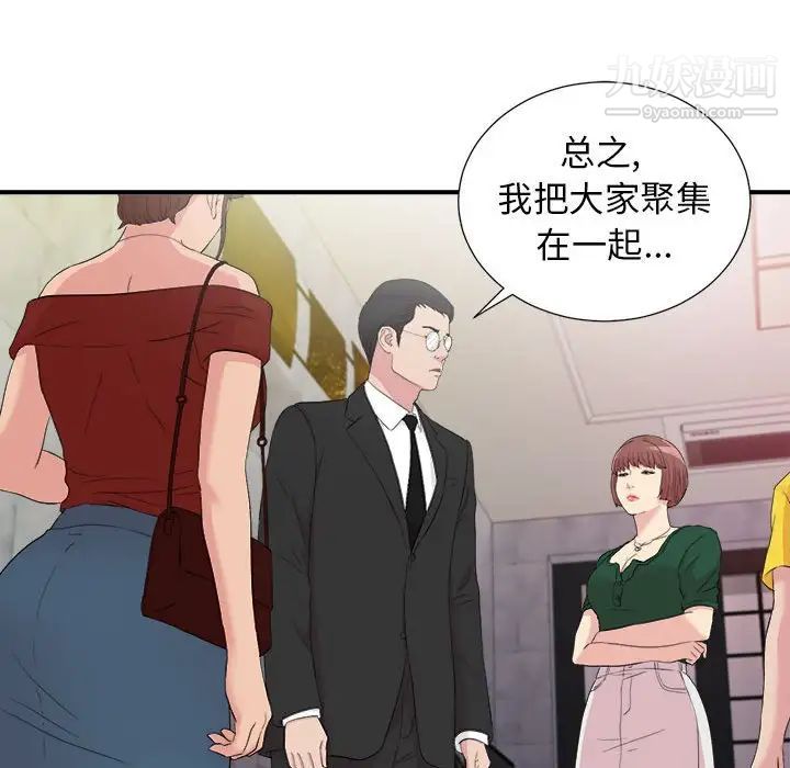 《密友》漫画 第103話