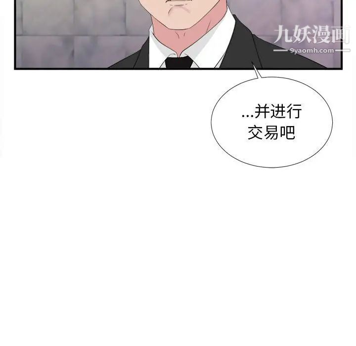 《密友》漫画 第103話