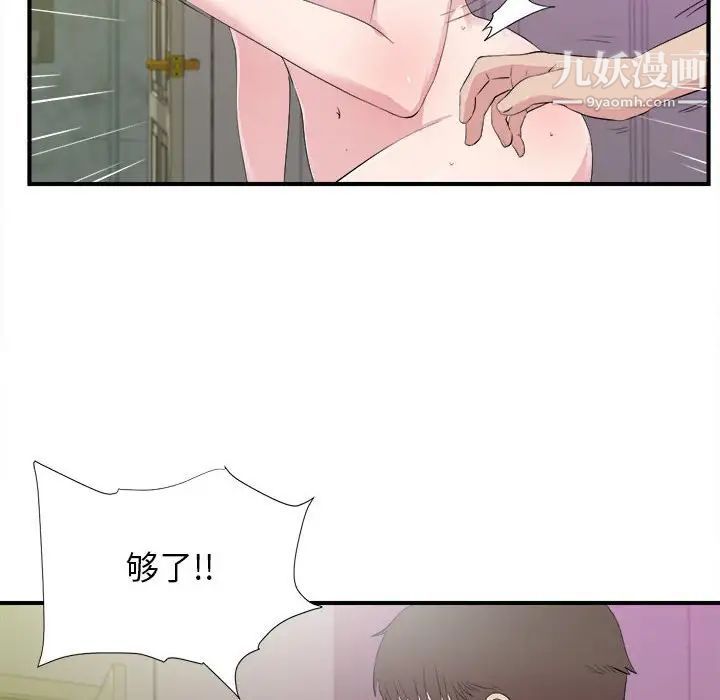 《密友》漫画 第103話