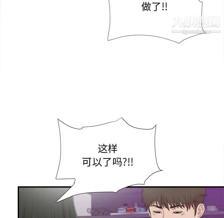 《密友》漫画 第103話