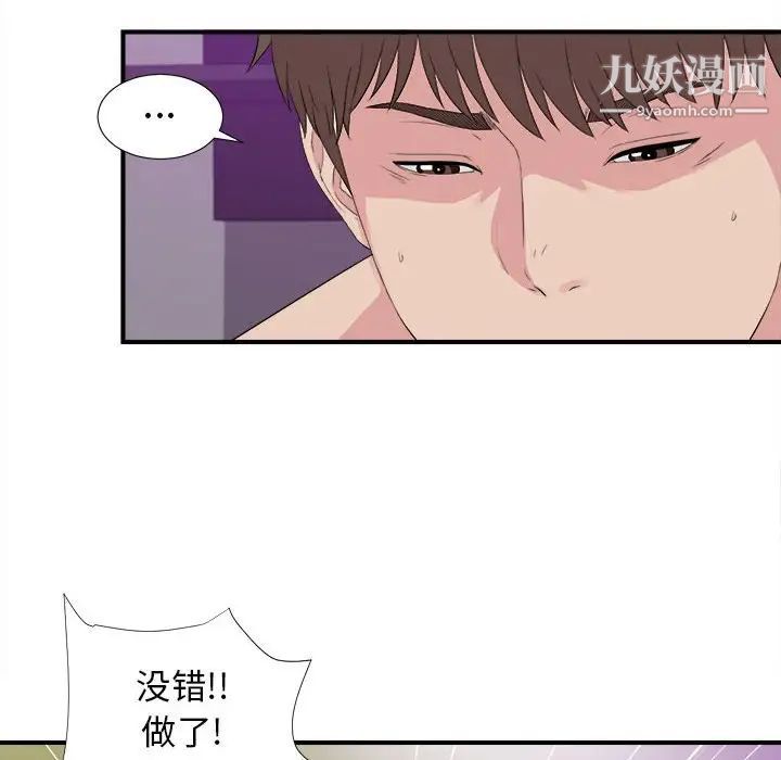 《密友》漫画 第103話