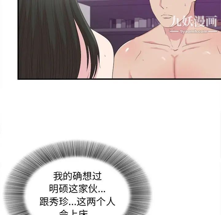 《密友》漫画 第103話