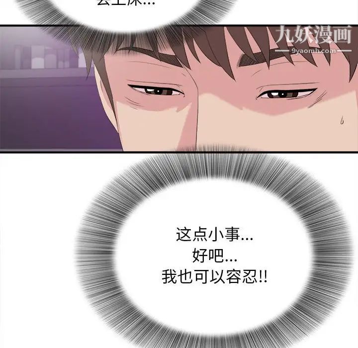 《密友》漫画 第103話