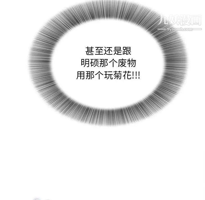 《密友》漫画 第103話