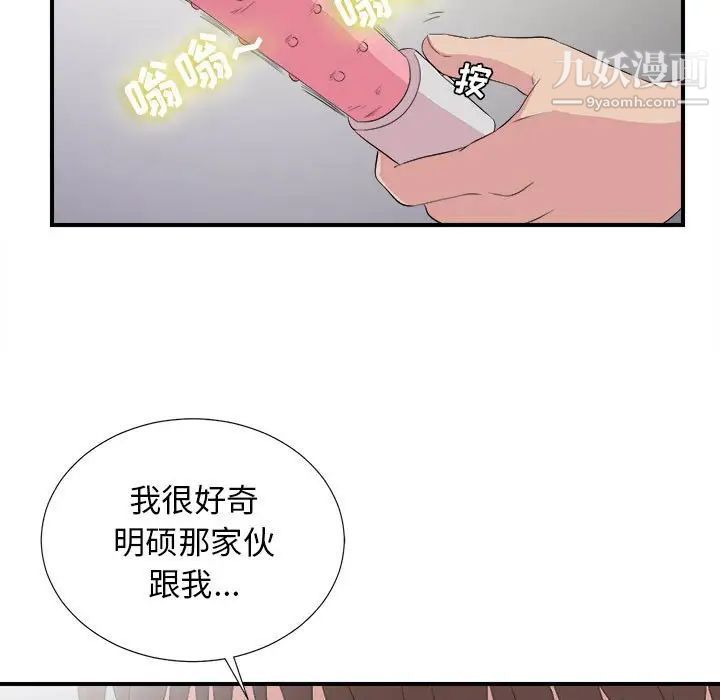 《密友》漫画 第103話
