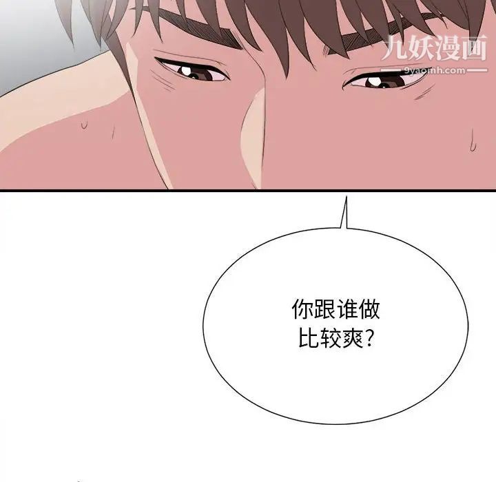 《密友》漫画 第103話