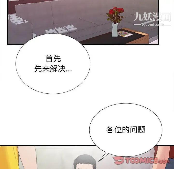 《密友》漫画 第103話